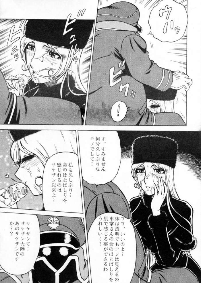 Maetel’s Galaxy Express: Long Hair Breasts Doujinshi 70s.