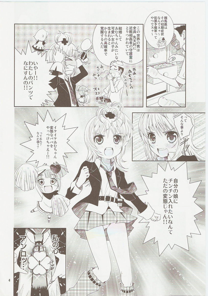 Amu’s Shugo Chara Tagme: Comic Hentai Delight!