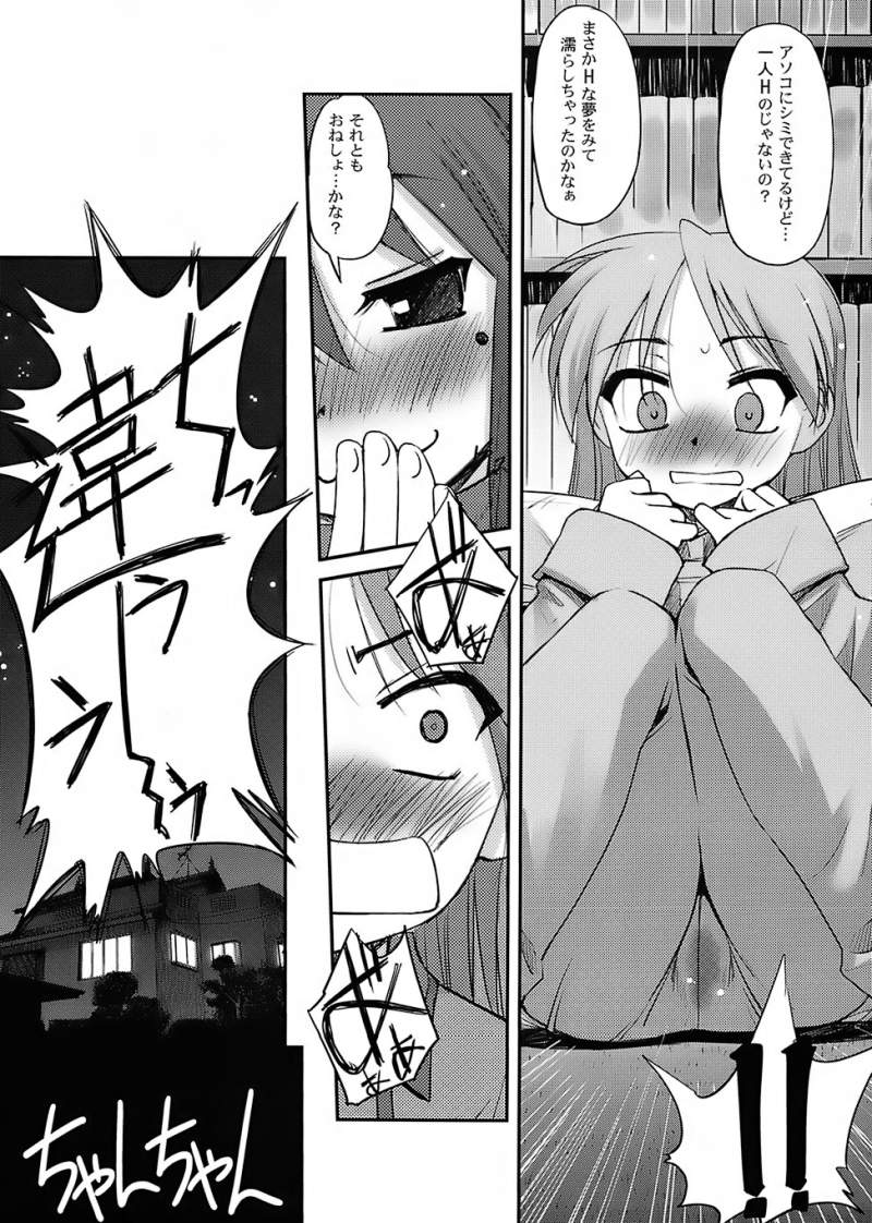 Konata’s Lucky Star Comic: Kagami and Izumi’s Tag Me Adventure