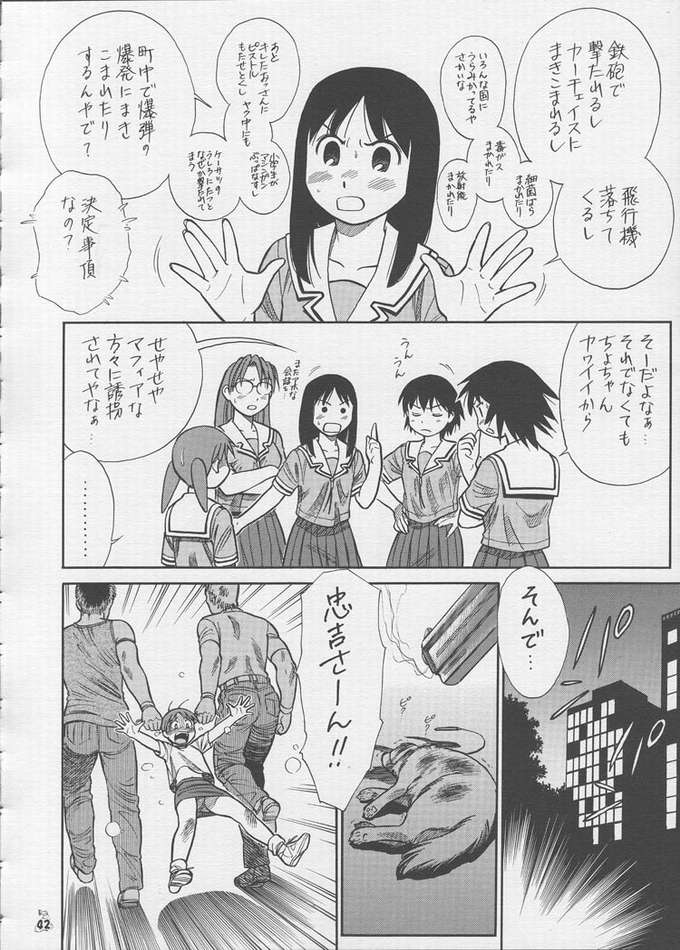 Azumanga Daiō: Chiyo Mihama’s Sexy Clothing Translation Request!