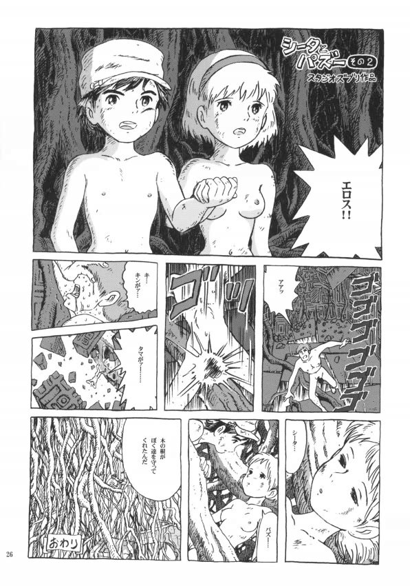 Greyscale Nipple Play: Pazu and Sheeta’s Castle In The Sky Hentai Adventure!