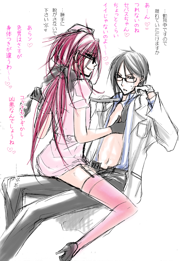 Black Butler’s Kinky Request – Thigh-Highs and Glasses