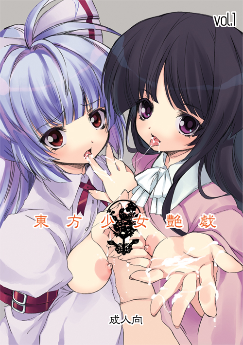 Breast Milk: The Cumming of Fujiwara No Mokou, Kaguya Houraisan’s Long Hair and Nipples Wrap in White Ribbons With Touhou Yuki Machi’s Yukimachi Tounosuke