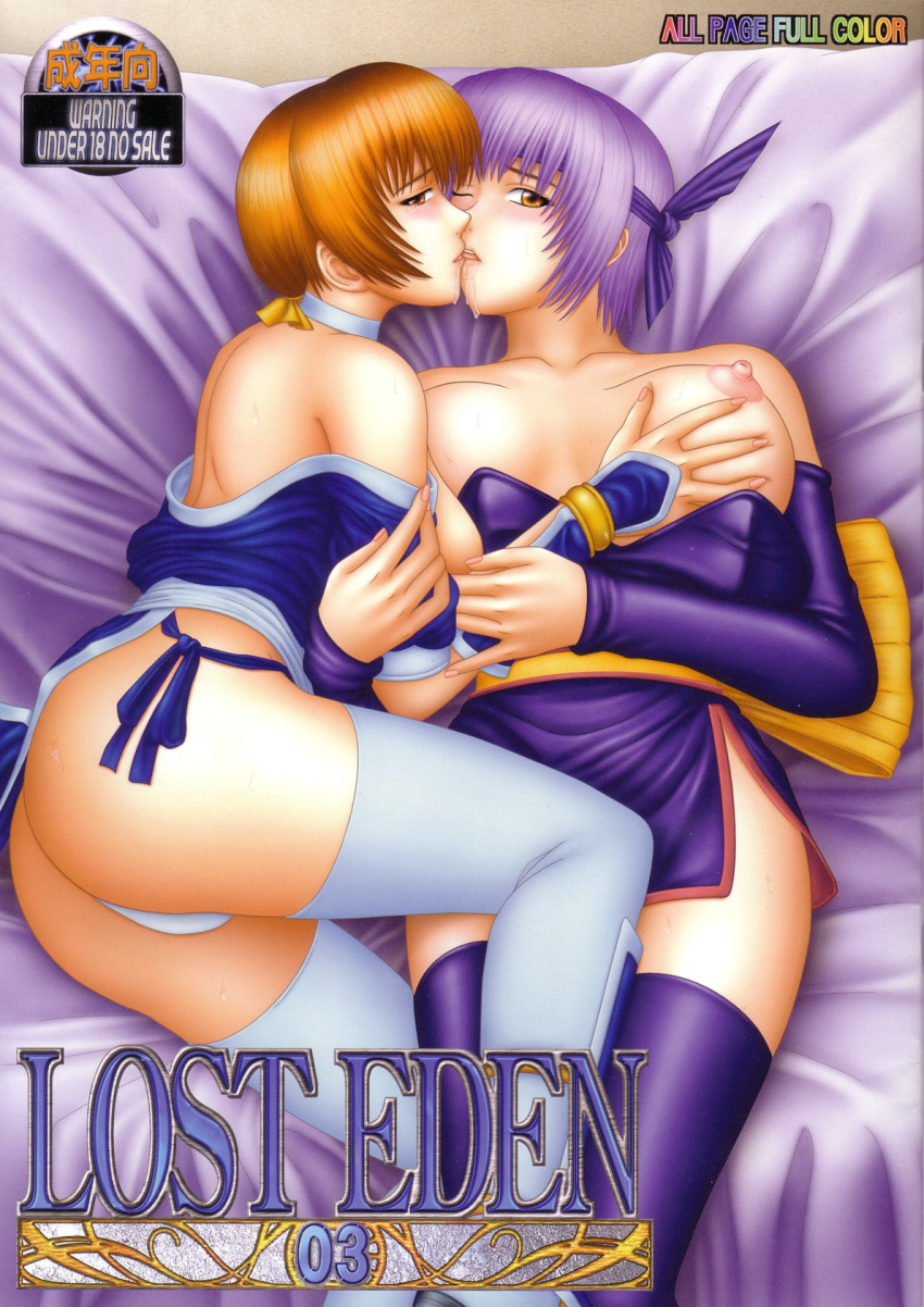 Ayane’s Desires – Daughters of Lustful Love