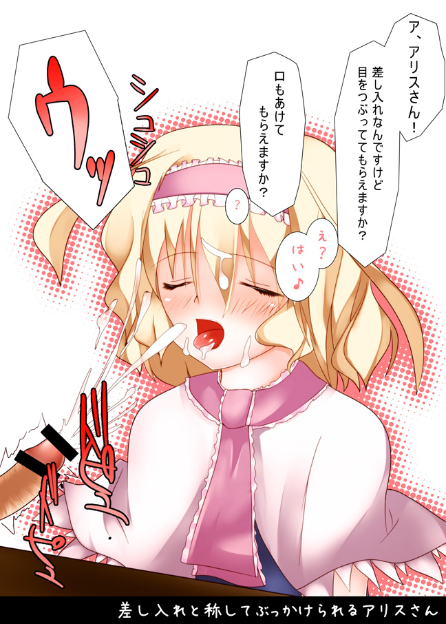 Touhou’s Alice Margatroid: Tag Me with Desire!