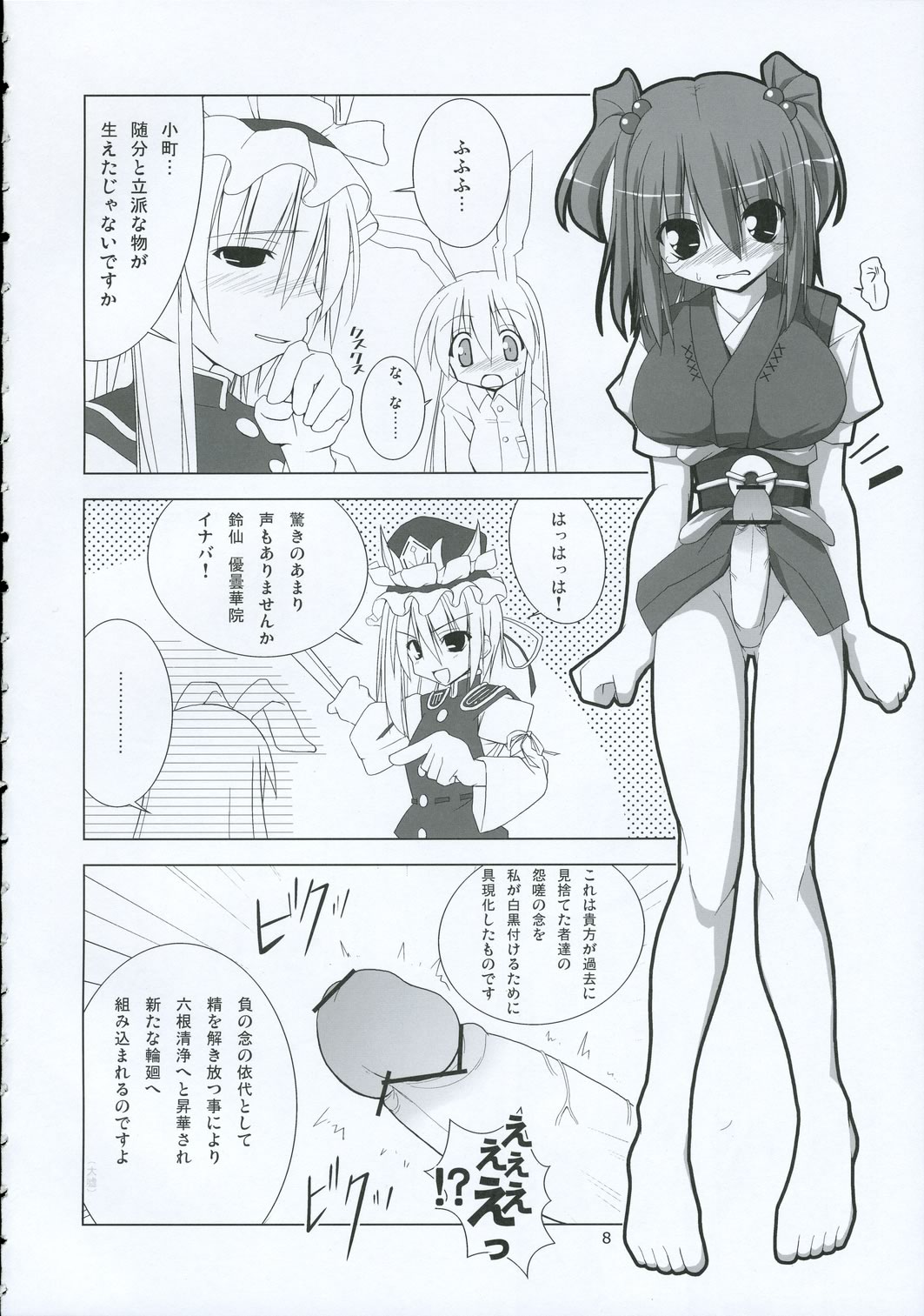 Barefoot, Bottomless and Bunny Ears: The Censored Comic of Eiki Shiki