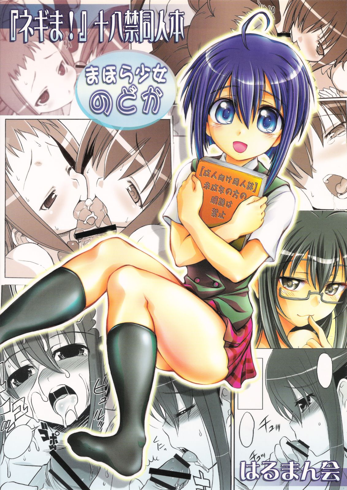 Negima Magic Academy: Collaborative Teamwork for Multiple Oral Pleasures